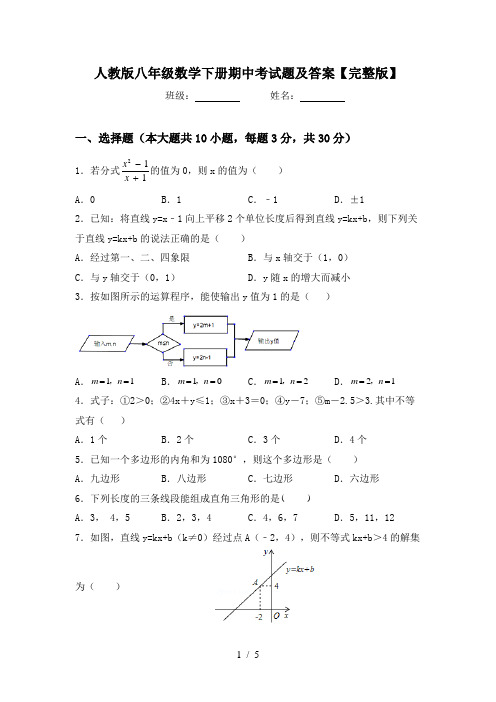 人教版八年级数学下册期中考试题及答案【完整版】