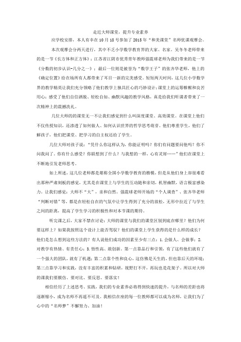 走近大师课堂,提升专业素养听课有感