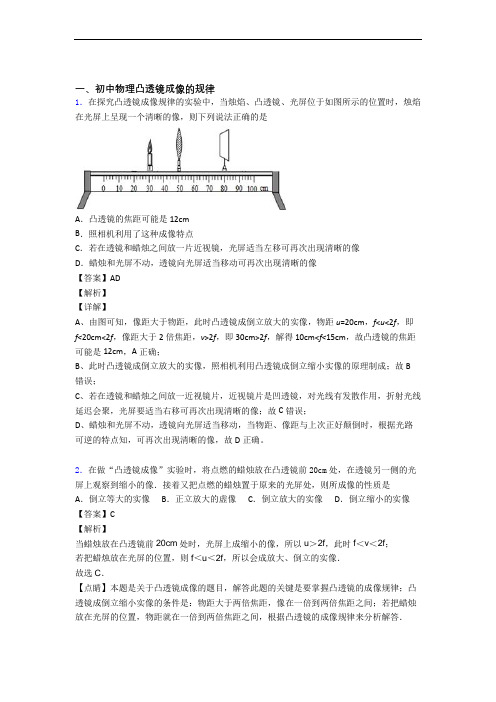 物理 凸透镜 培优 易错 难题练习(含答案)附答案