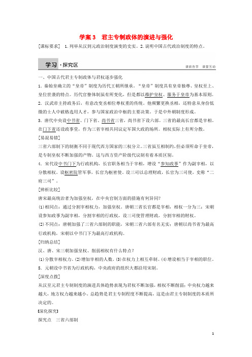 高中历史专题一3君主专制政体的演进与强化学案人民版必修1