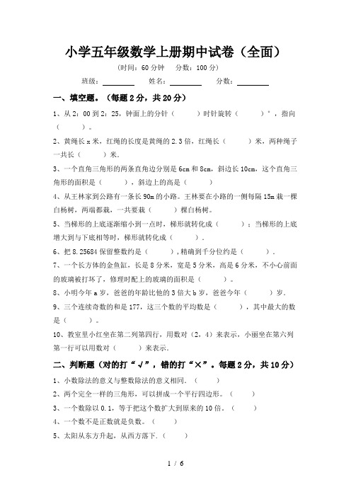 小学五年级数学上册期中试卷(全面)