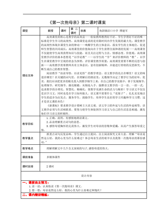 4下13《第一次抱母亲》第二课时课案