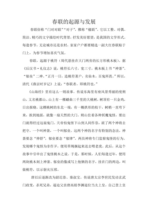 春联的起源及发展
