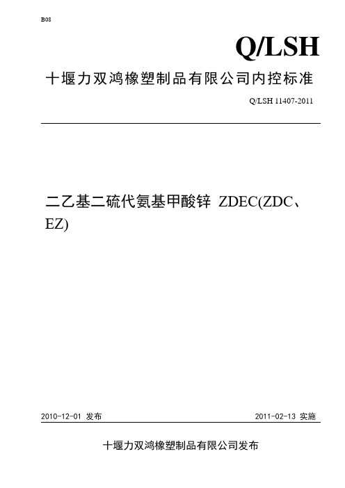 二乙基二硫代氨基甲酸锌ZDEC(EZ)