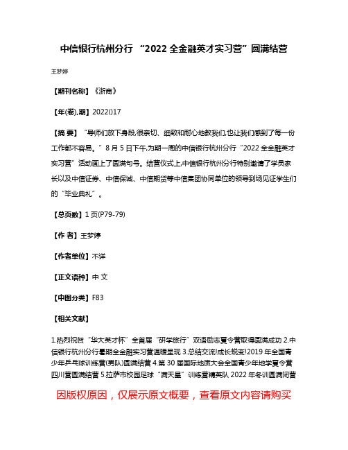 中信银行杭州分行 “2022全金融英才实习营”圆满结营