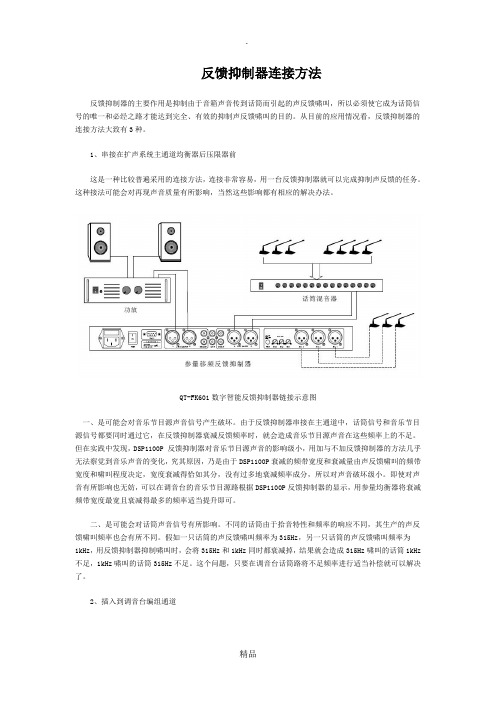 反馈抑制器连接方法