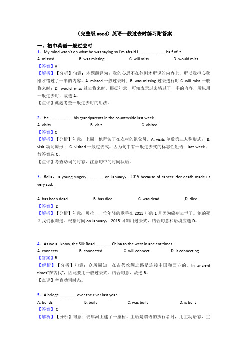 (完整版word)英语一般过去时练习附答案