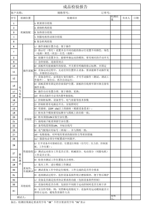 非标自动化设备成品检验报告