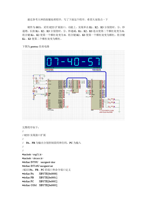 8051按键处理程序：单击、长按、连击、组合