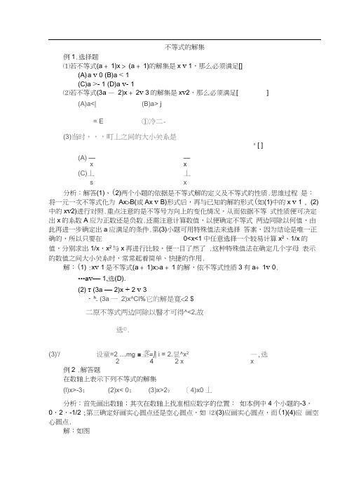 初二数学不等式的解集例题分析