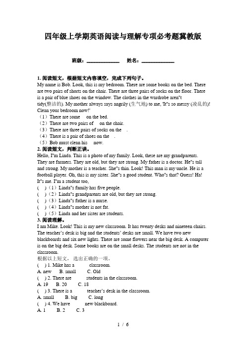 四年级上学期英语阅读与理解专项必考题冀教版