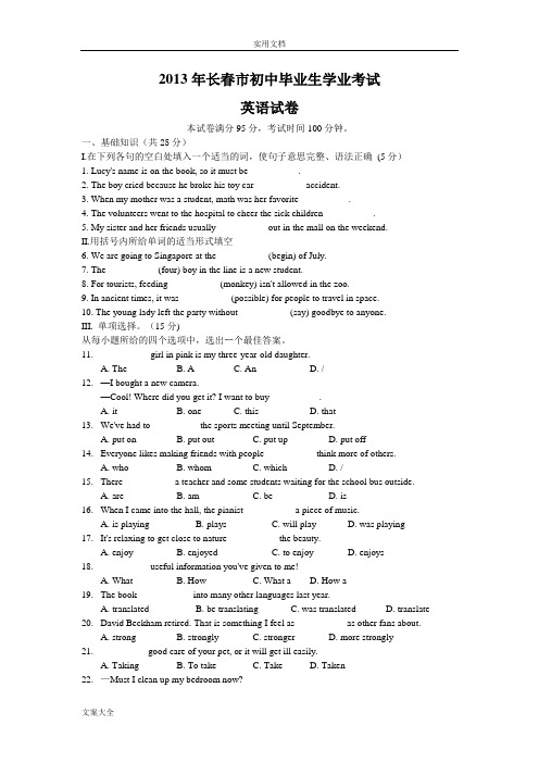 吉林省长春市2013年中学考试英语试卷