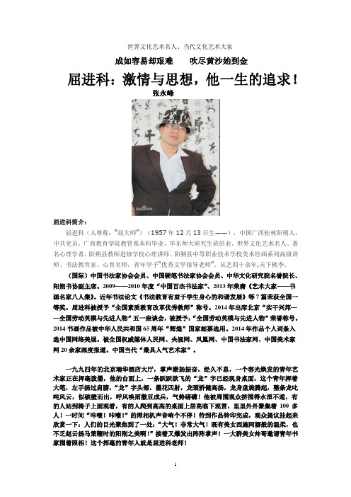 激情与思想 他一生的追求