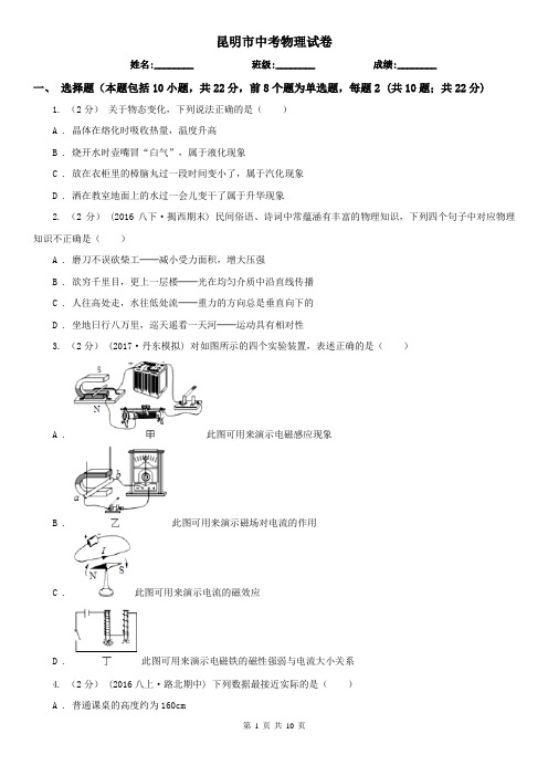 昆明市中考物理试卷