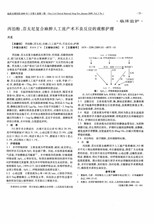 丙泊酚、芬太尼复合麻醉人工流产术不良反应的观察护理