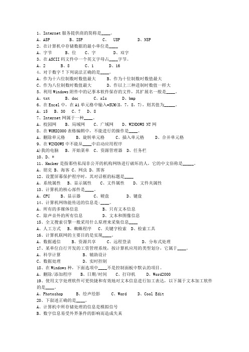 2015河南省公务员考试公共基础知识理论考试试题及答案