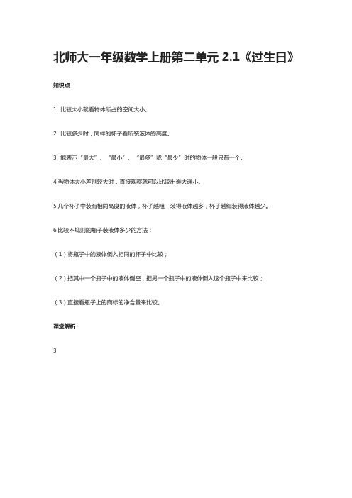 2020北师大一年级数学上册第二单元2.1《过生日》