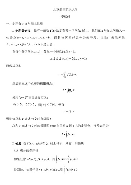 定积分知识点总结