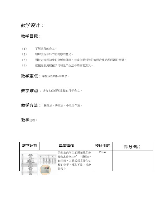 高中通用技术课《了解流程》优质课教学设计、教案