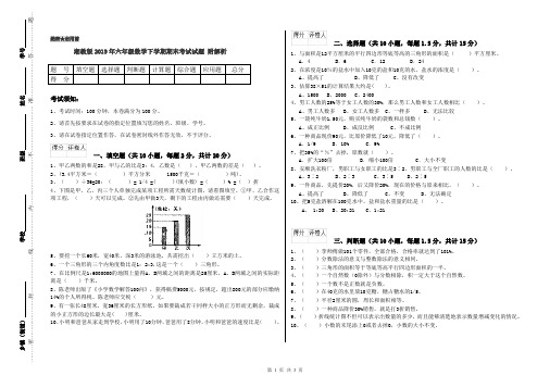 湘教版2019年六年级数学下学期期末考试试题 附解析