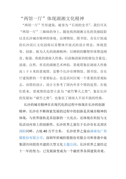 长沙城市精神