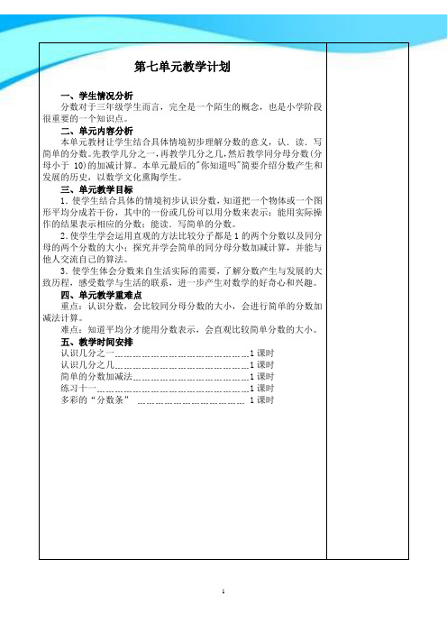 2016-2017苏教版三年级数学上册《分数的初步认识(一)》全单元教学设计