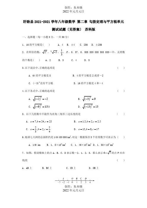 八年级数学第二章勾股定理与平方根单元测试试题