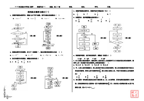 排列组合概率1