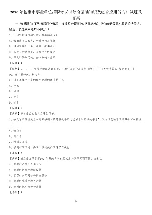 2020年德惠市事业单位招聘考试《综合基础知识及综合应用能力》试题及答案