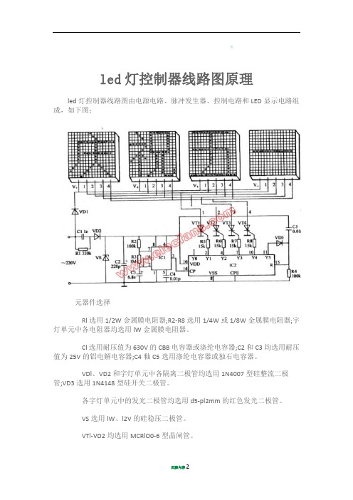 led灯控制器线路图原理