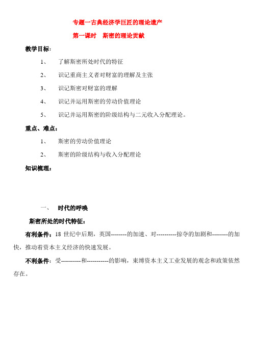 高中政治1斯密的理论贡献导学案新人教版选修2