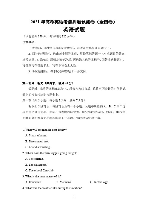 2021年高考英语考前押题预测卷(全国卷)及答案详解(25页)