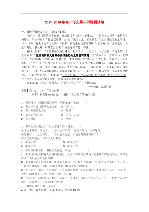 广东省龙川县第一中学高二语文上学期第六周周测试题