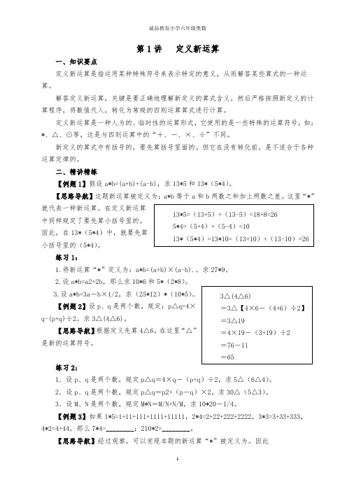 小学六年级奥数举一反三