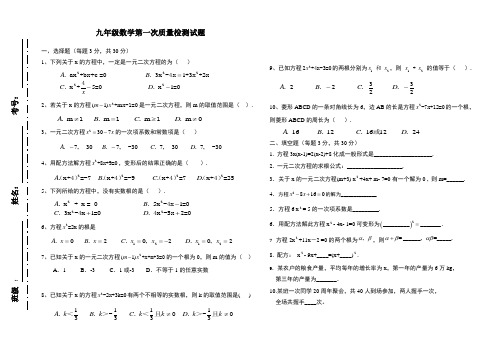 第一次质量检测九年级数学试题