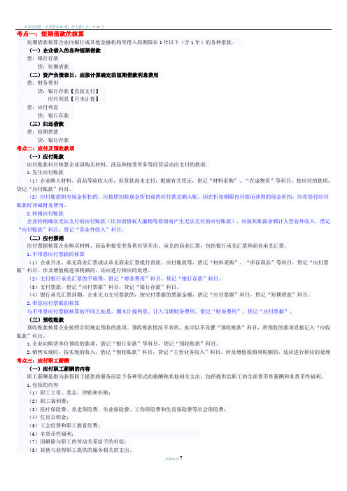 初级会计实务第二章负债知识点汇总