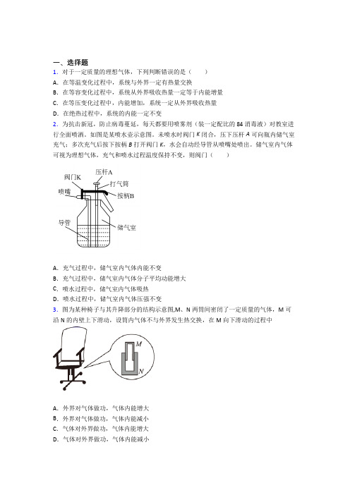 《常考题》初中高中物理选修三第三章《热力学定律》阶段测试(含答案解析)