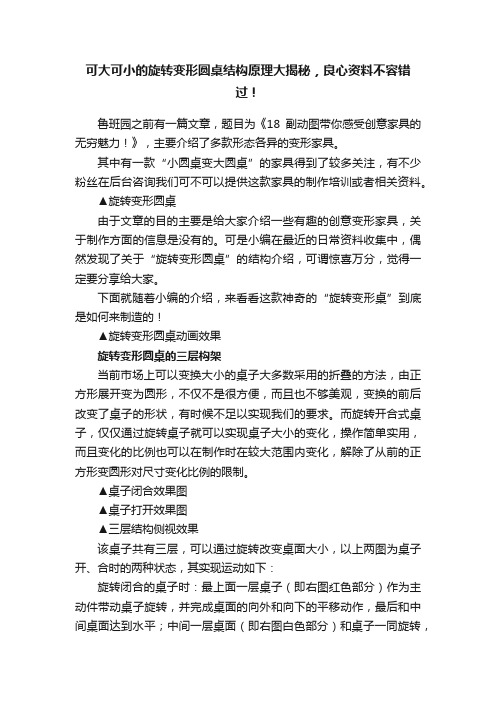 可大可小的旋转变形圆桌结构原理大揭秘，良心资料不容错过！