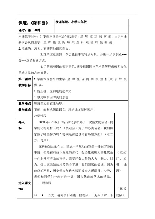 沪教小学语文4年级下册《16颐和园》教学设计(4)