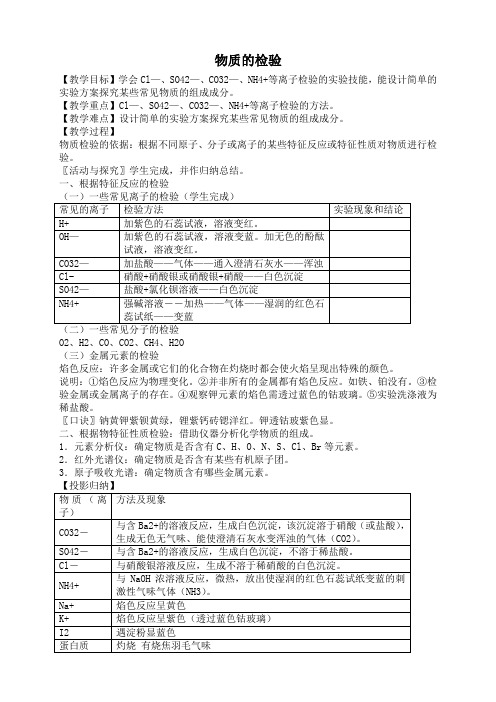 山西省运城中学高中化学人教版选修6备课资料第三单元 