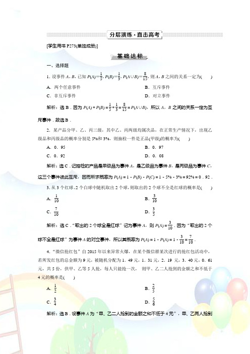 高考复习数学文一轮分层演练：第10章 概率、统计和统计案例 第1讲 Word版含解析