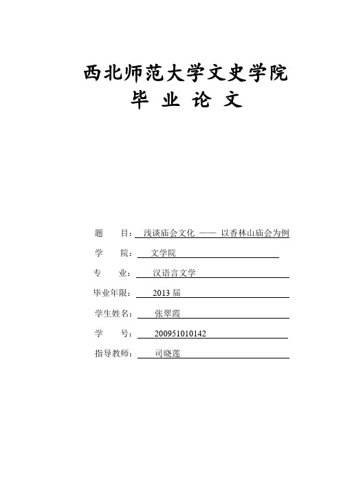 香林山庙会与中国文化