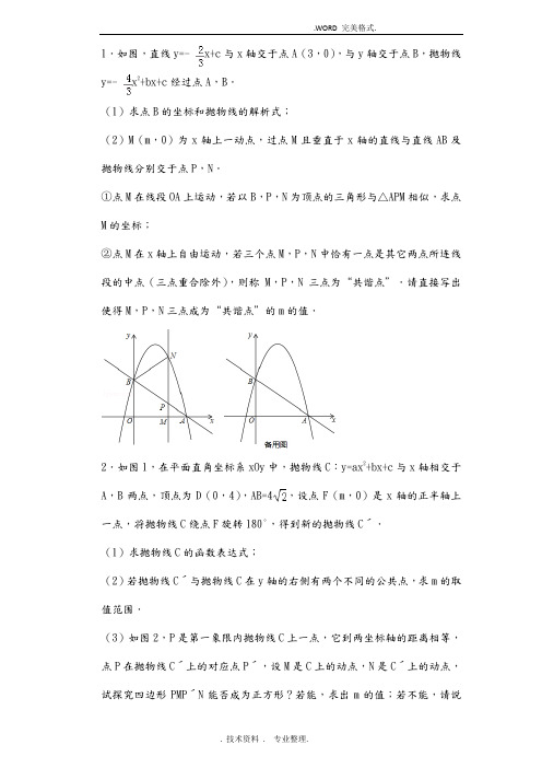 2018中考数学二次函数压轴题汇编