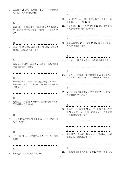 一年级暑假-数学每日聪明题