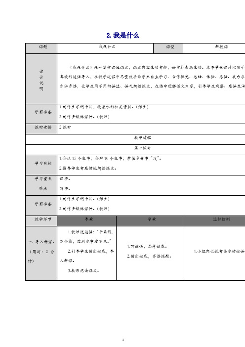 【精品】(2019部编人教版)二年级语文上册课文12我是什么课堂教案