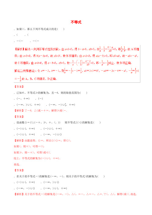 2019年高考数学考纲解读与热点难点突破专题06不等式热点难点突破理含解析