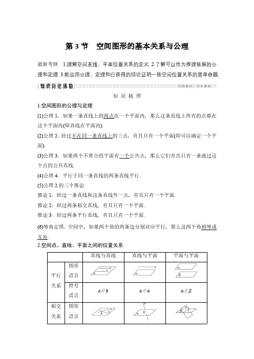 2020高考总复习创新设计数学理科北师大版教师文档第八章 第3节