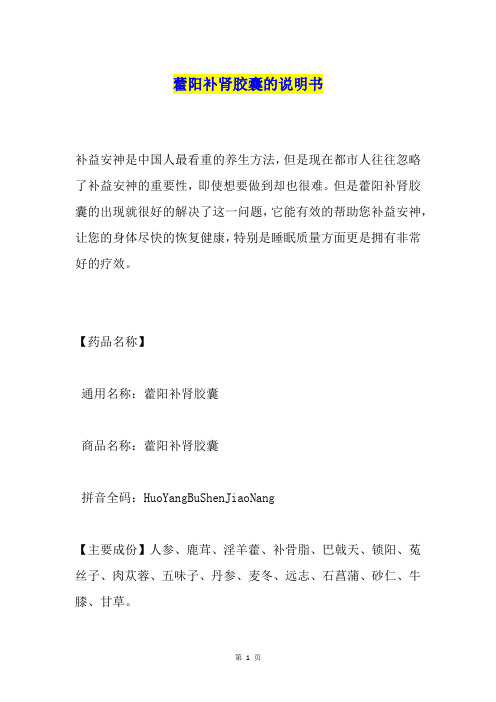 藿阳补肾胶囊的说明书