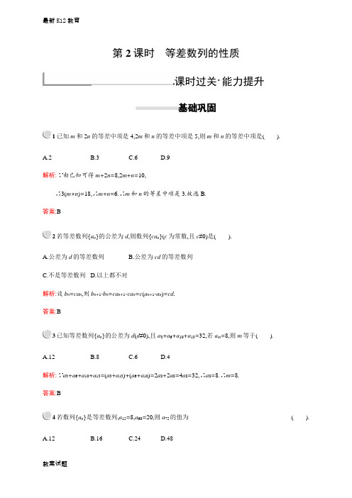 【配套K12】高中数学人教A版必修5习题：第二章数列2.2.2