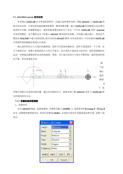 ADAMS与Matlab联合仿真例子